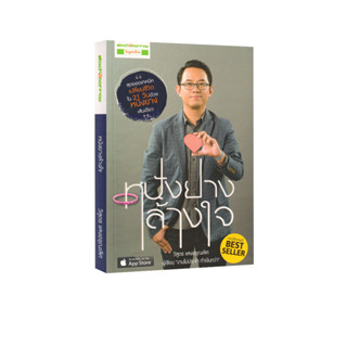 Learning Station - หนังสือหนังยางล้างใจ