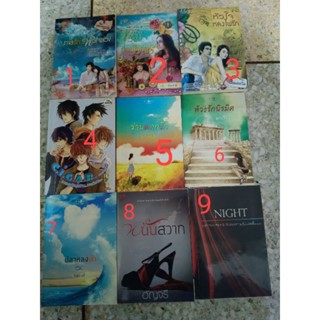 หนังสือนิยาย มือสอง สภาพดี