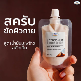 Thaicream สครับมะพร้าว ขัดขี้ไคล สูตร น้ำมันมะพร้าว ครีมขัดผิว ไทยครีม Natural Coconut Body Scrub