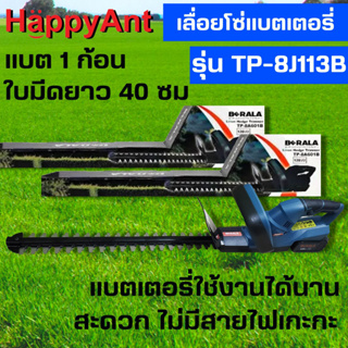 เครื่องตัดแต่งกิ่งไม้ เล็มพุ่มไม้ ไร้สาย 18V รุ่น TP-8A601B BERALA //ออกใบกำกับภาษีได้//