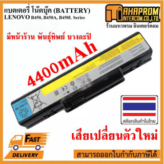 BATTERY NOTEBOOK (แบตเตอรี่โน้ตบุ๊ค) Lenovo (B450, B450A, B450L Series).