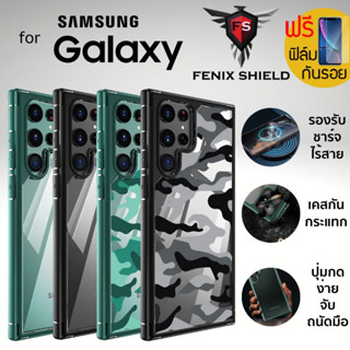 (แถมฟิล์ม) เคส กันกระแทก FenixShield Neo Hybrid สำหรับ Samsung Galaxy S23 Ultra / S22 Ultra