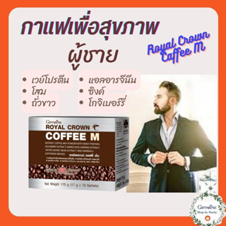 รอยัลคราวน์ คอฟฟี่ เอ็ม (Royal Crown Coffee M)กาแฟปรุงสำเร็จชนิดผง ผสมเวย์โปรตีน โกจิเบอรี่ และเกลือแร่ สำหรับผู้ชาย