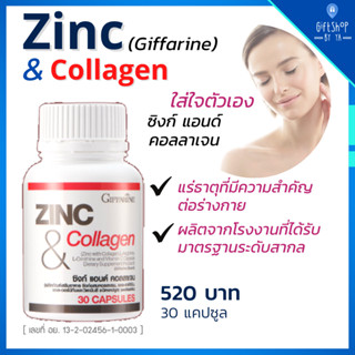 Zinc &amp; Collagen Giffarine ซิงค์ แอนด์ คอลลาเจน Zinc ผมร่วง ซิงค์ลดสิว บำรุงเล็บ บำรุงผิว ซิงค์แคป zinccap 30 แคปซูล