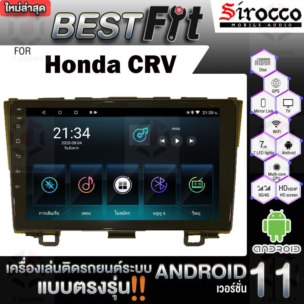 Sirocco จอแอนดรอย Honda CRV G3 2008-12  จอแก้ว แอนดรอยด์ V.12