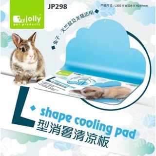 Jolly L-shape Cooling Pad แผ่นเย็นรูปตัวแอล ล็อคติดกรงได้ สำหรับกระต่าย แกสบี้ ชินชิล่า และสัตว์เล็กอื่น ๆ