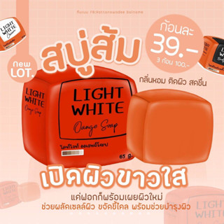 สบู่เลิฟลี่ ( สบู่ไลท์ไวท์ ) (สบู่ส้ม) แพคเกตใหม่ 65 g.