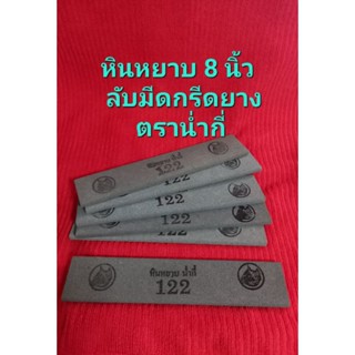 หินหยาบ122น่ำกี หินลับมีดกรีดยาง..ของแท้