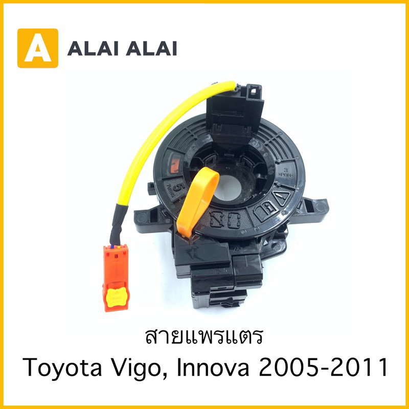 【R13】สายแพรแตร Toyota Vigo, Innova 2005-2011