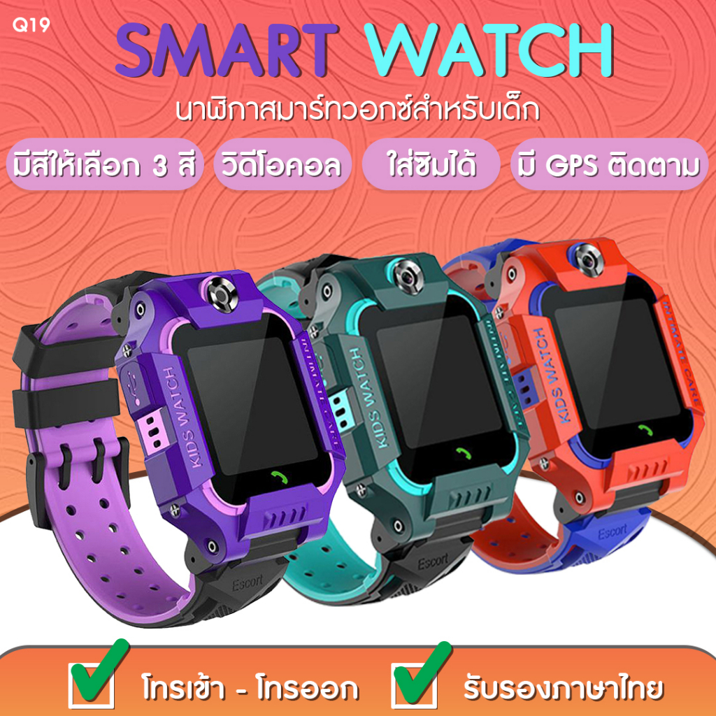 นาฬิกาเด็ก Q19 เมนูไทย นาฬิกาไอโม่ ถ่ายรูป GPS Kid Smart Watch นาฬิกาป้องกันเด็กหาย ติดตามตำแหน่ง ถ่ายรูป ใส่ซิม SOS