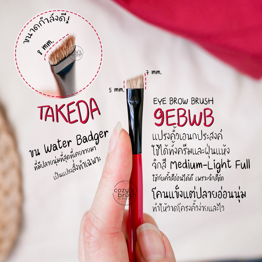 [WaterB.] TAKEDA - WF9EBWB Eye Brow Brush