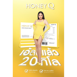 Honey Q คุมหิว อิ่มนาน ของแท้เท่านั้น1กล่อง490ส่งฟรี