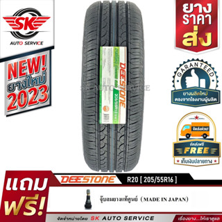 DEESTONE 205/55R16 ยางรถยนต์ (ขอบ16) รุ่น R20 1 เส้น (ล๊อตใหม่กริ๊ปปี 2023)