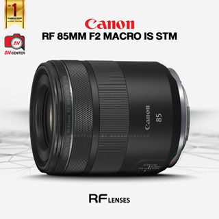 Canon Lens RF 85 mm. F2 Macro IS STM  [รับประกัน 3 เดือน By AVcentershop]