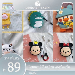 (7ลาย)🎀Lenovo LP40 Pro เคสป้องกัน🎀หูฟังบลูทูธ ฝาครอบ Tpu หูฟังเคส น่ารัก สไตล์การ์ตูน