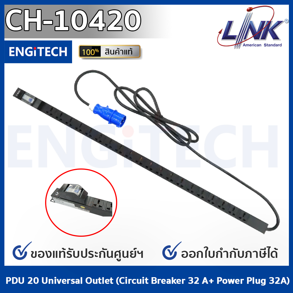 Link CH-10420 PDU 20 Universal Outlet (Circuit Breaker 32 A+ Power Plug 32A) รางไฟที่มี Eyes Shutter และปลั๊กเพาเวอร์
