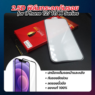 ฟิล์มกระจกกันรอย iPhone12 Series / iPhone 11 Series / iX Series ยี่ห้อ Maxshield(แม๊กชิลล์)