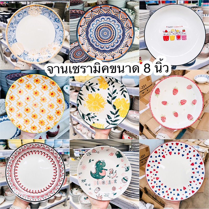 จานเซรามิคกระเบื้อง ราคาโรงงาน ขนาด 8 นิ้ว🍓เข้าไมโครเวฟได้100% เคลมแตกได้✅
