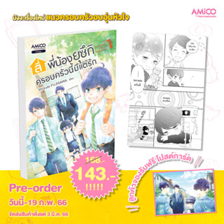 สี่พี่น้องยุซึกิ ครอบครัวนี้มีแต่รัก เล่ม 1