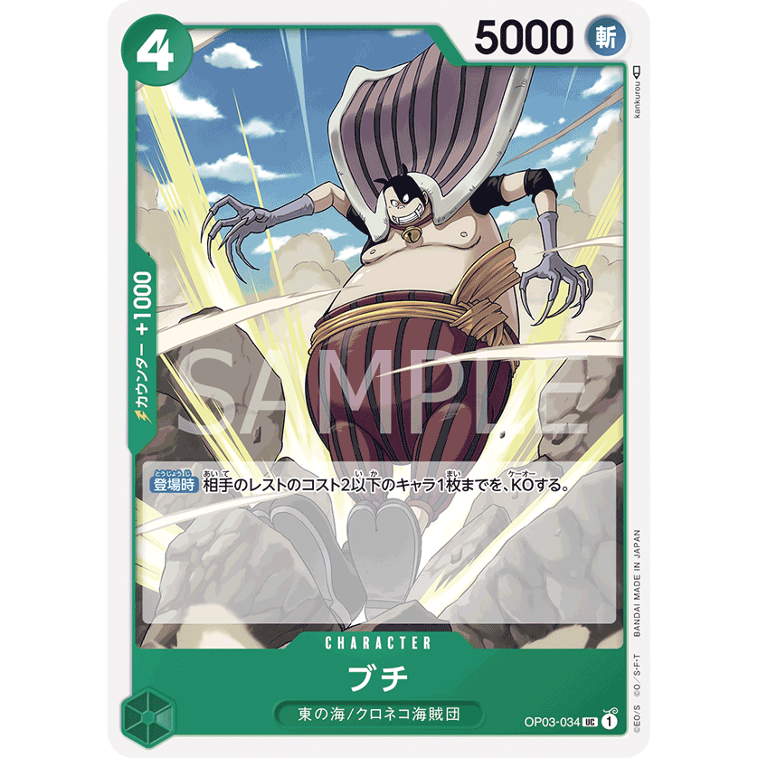 OP03-034 Butchie Character Card UC Green One Piece Card การ์ดวันพีช วันพีชการ์ด เขียว คาแรคเตอร์การ์