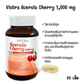 VISTRA ACEROLA CHERRY 1000MG 60s (60 เม็ด) เหมาะสำหรับผู้ที่ต้องการดูแลผิวพรรณและขาดวิตามินซี