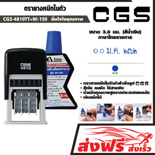 CGS ตรายางวันที่ หมึกในตัว (ภาษาไทยราชการ) สีน้ำเงิน + หมึกเติมตรายาง 30 มล. เอ-ไลน์ แพ็คคู่ ตรายางขนาด 3.8 มม.สีเข้ม