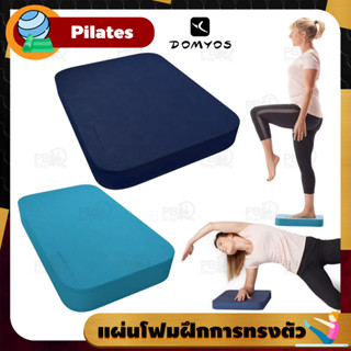 โยคะโฟมฝึกทรงตัว แผ่นทรงตัว โฟมเล่นโยคะ แผ่นฝึกทรงตัว Balance Pad - Small Large Pilates Balance Pad