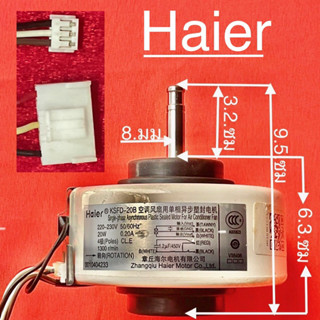 มอเตอร์    Haier 20w