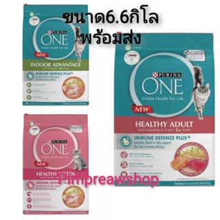 Purina one เพียวริน่าวัน​ ขนาด​ 6.6 กิโล​ พร้อม​ส่ง​ มี​ใน​สต๊อก​