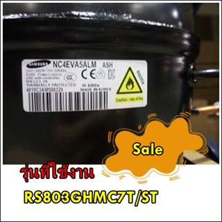 อะไหล่ของแท้/คอมเพลสเซอร์ตู้เย็นซัมซุง/SAMSUNG/ NC4EVA5ALM/ASH/CMP,COMP,REFRIGERATOR,R-600A/RS803GHMC7T/ST