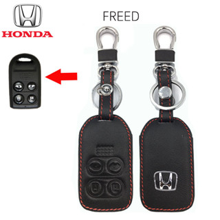 ปลอกกุญแจรถยนต์ฮอนด้า Honda FREED เคสหนังแท้หุ้มรีโมทกันรอย ซองหนังแท้ใส่กุญแจกันกระแทกสีดำด้ายแดงงานพรีเมี่ยมเกรดเอ