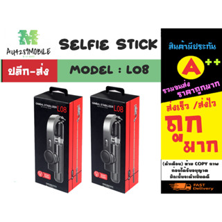 SELFIE STICK รุ่น L08  Handheld Gimbal Stabilize ไม้เซลฟี่ กันสั่น พับได้ ขาตั้งได้ แท้ พร้อมส่ง (070266)