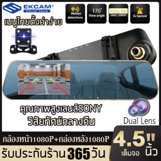 กล้องติดรถยนต์ Car Camera 1080P มุมกว้าง 170°4.5นิ้ว กล้องบันทึกรถ 2กล้อง การบันทึกHD กระจกกันแสงสะท้อน การตรวจสอบที่จอด