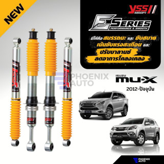 YSS E-Series โช้ครถ Isuzu MU-X ปี 2012-ปัจจุบัน (รับประกันนาน 2 ปี) ระบบโมโนทูบ