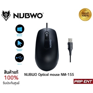 เมาส์ NUBWO Optical mouse NM-155 (ประกันสินค้า 1 ปี)