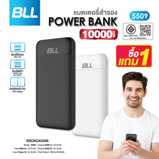 ซื้อ1แถม1🚨 BLL Powerbank รุ่น5509 10000mAh แบตสำรอง แบตสำรองพกพา แบตสำรองของแท้ ขึ้นเครื่องได้ รับประกัน 1 ปี