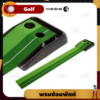 INESIS พรมพัตต์กอล์ฟ ขนาดยาว 2.5 เมตร พรมซ้อมพัตต์ พรมซ้อมกอล์ฟ Putting mat with ball return