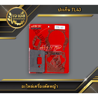 ปะเก็นเครื่องตัดหญ้า TL43