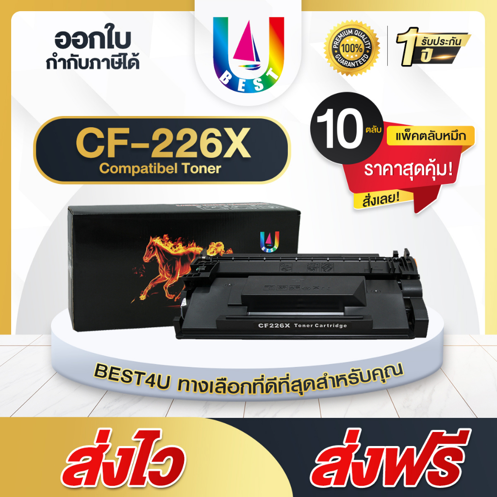 BEST4U หมึกเทียบเท่า CF226X แพ็ค10 CF226/HP CF226X/226X/26X (HP 26X) Toner For HP LaserJet M402/M426