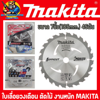 ใบเลื่อยวงเดือน ตัดไม้ ฟันคาร์ไบด์ ขนาด 7นิ้ว(185mm) 45ฟัน MAKITA รุ่น EFFICUT (SW-B-68616) ***  รับประกันของแท้ ***