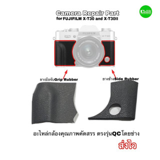 ยางกล้อง Fujiflim X-T30 X-T30II Grip Rubber Rear Side Rubber อะไหล่กล้อง Fuji camera repair part คุณภาพดีมีประกัน ส่งไว