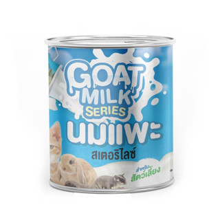 นมแพะ Goat milk series 400 ml. นมลูกแมว นมลูกสุนัข นมลูกหมา