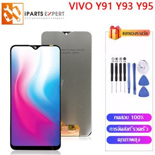 IPARTSEXPERT LCD หน้าจอ VIVO Y91 Y91i Y91cจอVIVO Y91 Y91i Y91c จอแท้ชุดหน้าจอ VIVO Y93 Y93s Y93st Y95 VIVO Y93 Y93s Y93st Y95 จอแท้