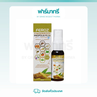 Feroz Fingerroot Propolis Plus Mouth Spray 15ml. สเปรย์กระชายขาว