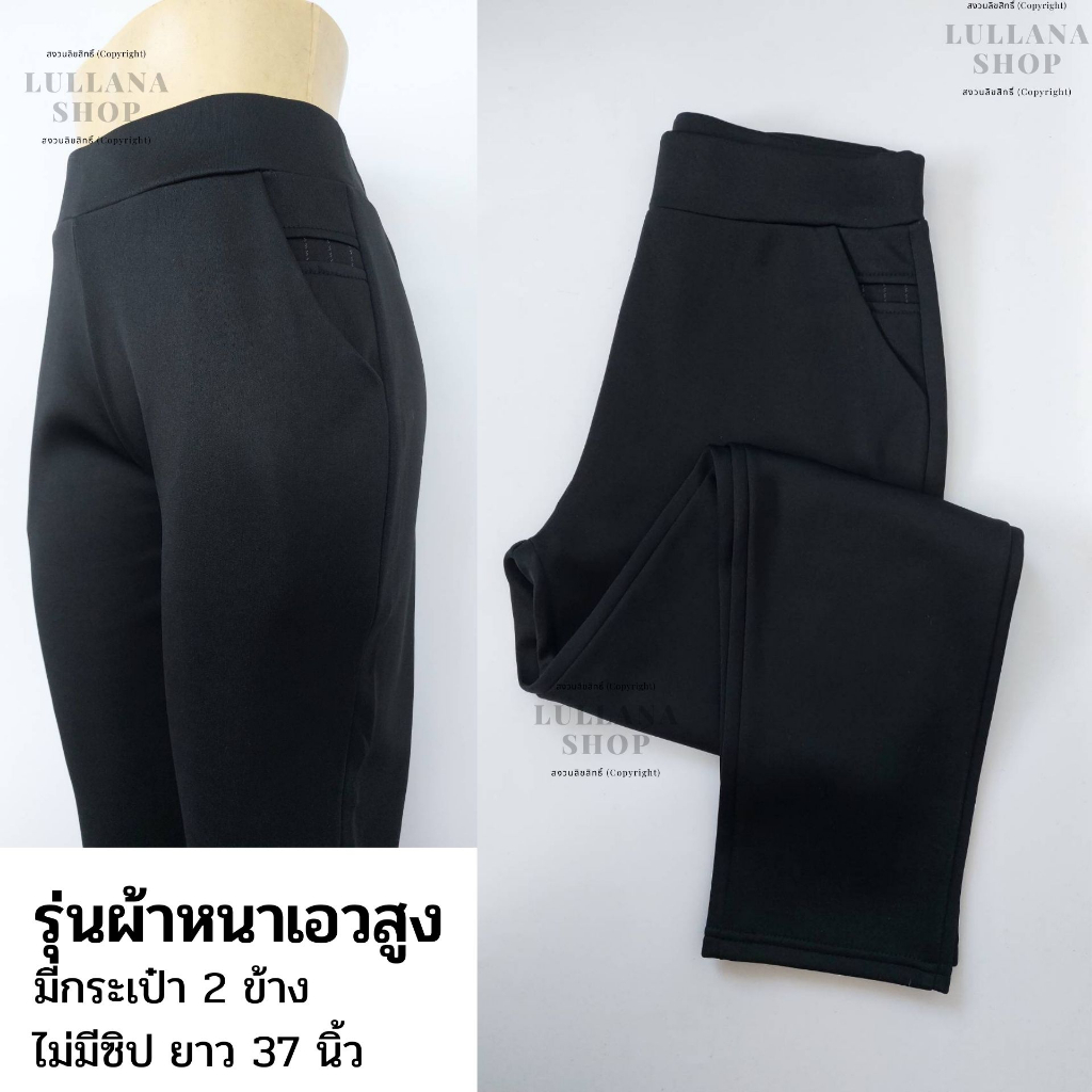 (เอวสูงผ้าหนา) กางเกงขายาวเอวสูงใส่สบาย