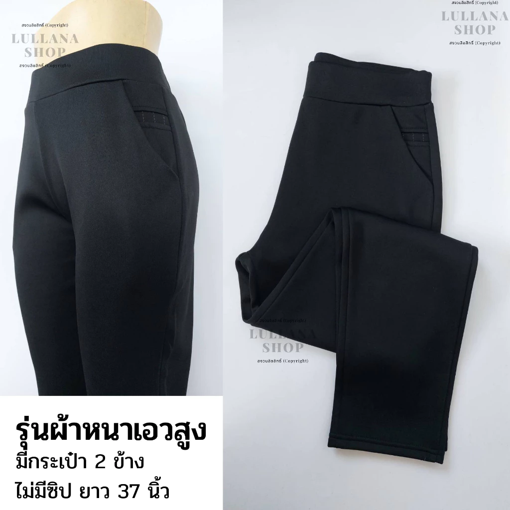 (เอวสูงผ้าหนา) กางเกงขายาวเอวสูงใส่สบาย