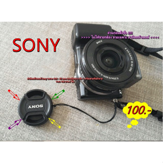 lens cap Sony A5000 A5100 A6000 A6300 A6500 ขนาด 40.5 / 49 / 55 mm