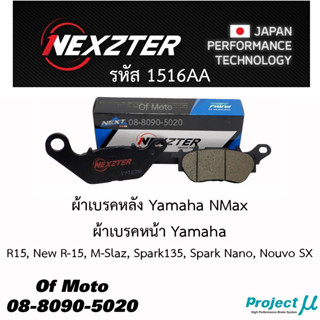 Nexzter ผ้าเบรคหลัง NMAX ผ้าเบรคหน้า R15, New R15, M-Slaz, Spark135, Spark Nano, Nouvo SX