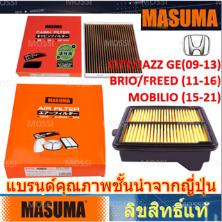 MASUMA ไส้กรองอากาศ กรองแอร์ Honda CITY/JAZZ GE (2008-13) BRIO/FREED (2011-16) MOBILIO(2015-21) ฮอนด้า, Air filter