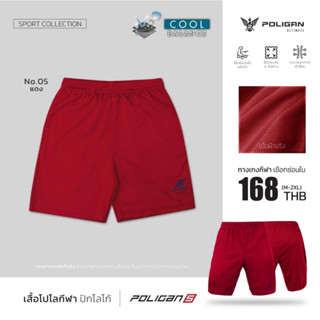 PoliganS กางเกงกีฬา สีแดง SH002 Sport Pants - PoliganUltimate